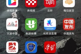 11个国家官方出品的App，免费权威好用